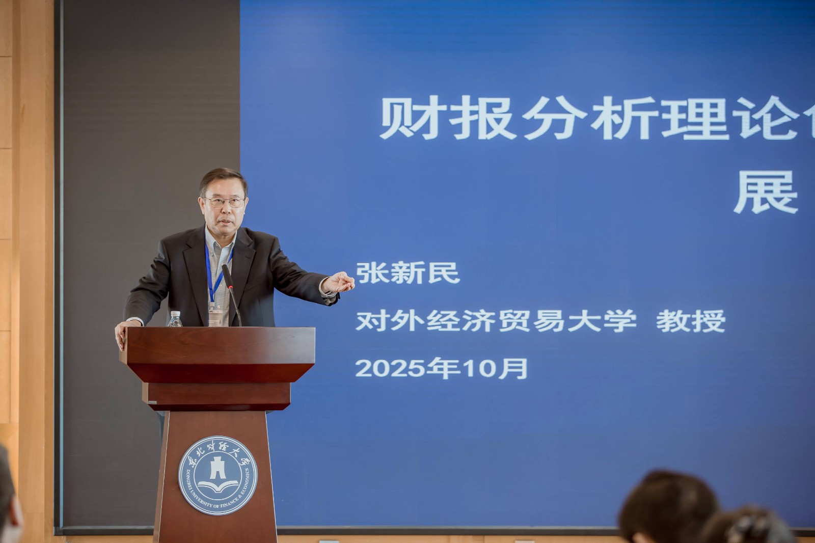 1761547252901364.jpg 主旨报告张新民(1).jpg